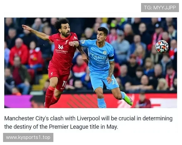 曼城近期表现分析及进球转化率曲线走势解读